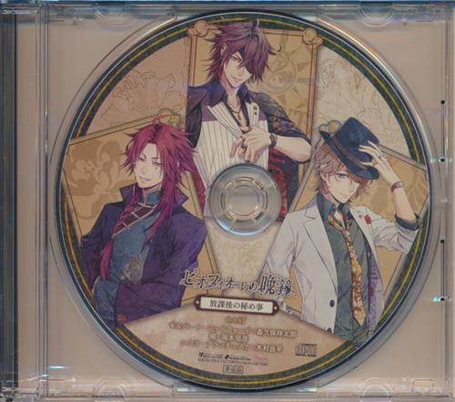 ピオフィオーレの晩鐘 ドラマCD 「放課後の秘め事」 【ソフマップ特典】 [森久保祥太郎|岡本信彦|木村良平]