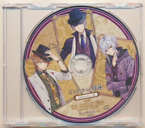 ピオフィオーレの晩鐘 ドラマcd お兄ちゃんと一緒 アニメイト特典 石川界人 木村良平 豊永利行 ﾋﾟｵﾌｨｵｰﾚﾉﾊﾞﾝｼｮｳﾄﾞﾗﾏｼｰﾃﾞｨｰｵﾆｲﾁｬﾝﾄｲｯｼｮｱﾆﾒｲﾄﾄｸﾃﾝ 映像 音楽 Cd 店舗特典 アニメグッズ ゲーム 同人誌の中古販売 買取 らしんばんオンライン