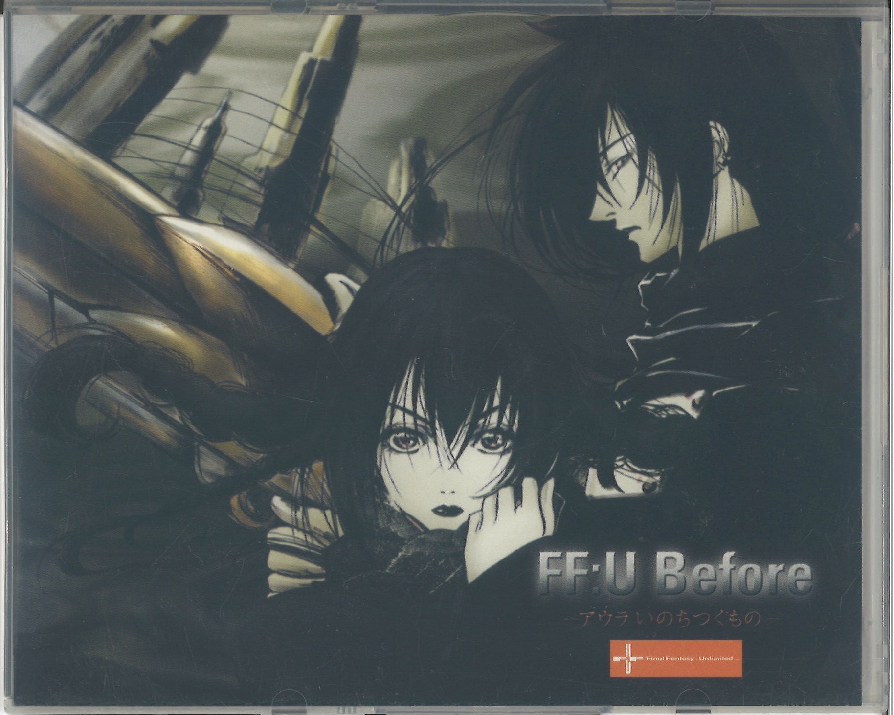FF:U Before -アウラ いのちつぐもの- 【DVD連動購入特典】