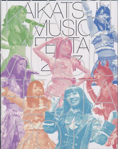 アイカツ! ミュージックフェスタ2017 アイカツスターズ!盤