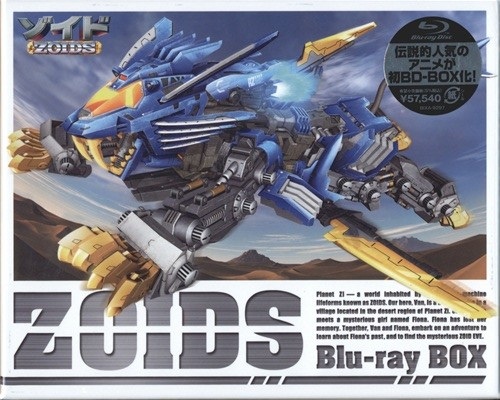 ゾイド-ZOIDS- Blu-ray BOX (通常盤) 【ブルーレイ】