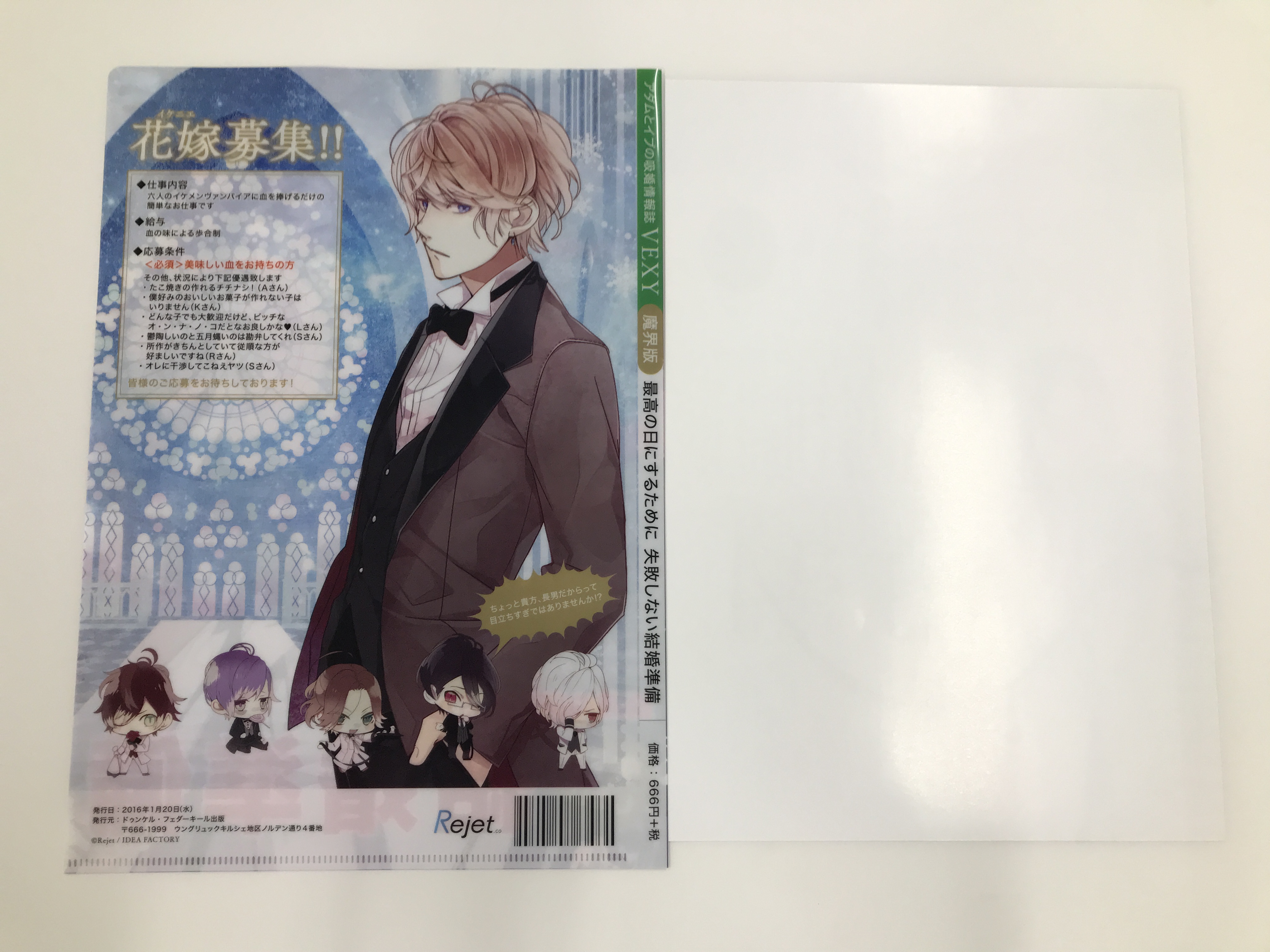 DIABOLIK LOVERS 吸婚情報誌VEXY クリアファイル 逆巻ライト ﾃﾞｨｱﾎﾞﾘｯｸ