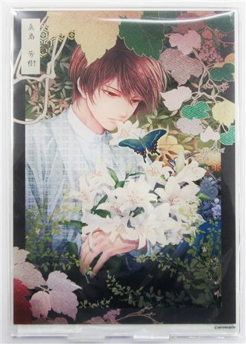 蝶の毒華の鎖真島 芳樹アクリルスタンド③