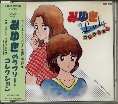 まんがはじめて物語 オープニング・テーマ / 未知へのロマン