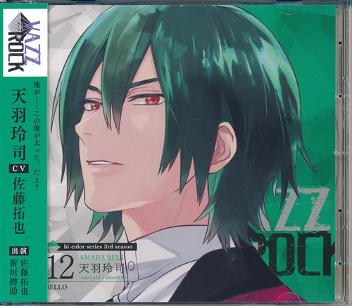 【未開封】ツキプロ VAZZROCK bi-colorシリーズ3rdシーズン 12 天羽玲司-emerald×amethyst- BELLO [佐藤拓也|新垣樽助]