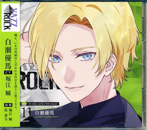 【未開封】ツキプロ VAZZROCK bi-colorシリーズ3rdシーズン 11 白瀬優馬-peridot×aquamarine- Square [堀江瞬|坂泰斗]