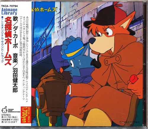 Webショップ 名探偵ホームズ テレビシリーズ サウンドトラック総集盤 アニメ Eduardozanini Com Br