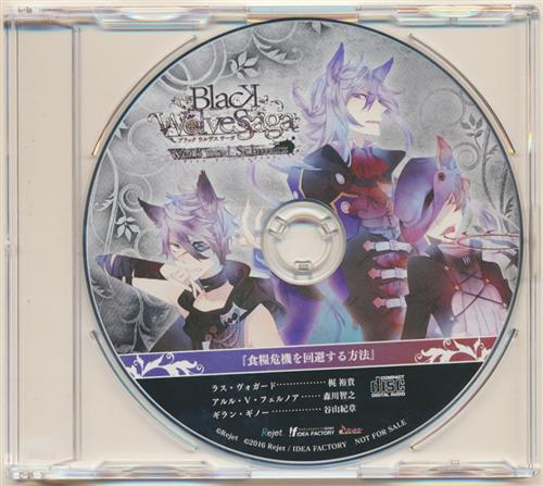 【未開封】BLACK WOLVES SAGA -Weiβ und Schwarz- ドラマCD 「食糧危機を回避する方法」 【アニメイト特典】 [梶裕貴|森川智之|谷山紀章]