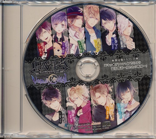 【未開封】DIABOLIK LOVERS VANDEAD CARNIVAL 限定版 ドラマCD ドキッ★ヴァンパイアだらけの混浴物語 ～男たちの戦場～ [緑川光|梶裕貴|平川大輔]