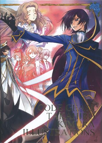 コードギアス 木村貴宏 イラスト集 [木村貴宏]