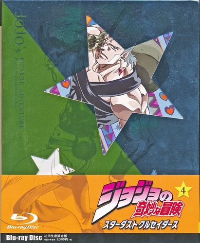 【未開封】ジョジョの奇妙な冒険 スターダストクルセイダース Vol.4 初回生産限定版 【ブルーレイ】