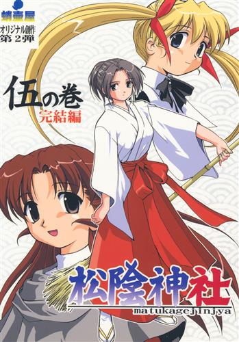 松陰神社 壱の巻 【オリジナル作品】[TK][蛸壷屋] ﾏﾂｶｹﾞｼﾞﾝｼﾞｬﾀﾞｲ01ｶﾝ 男性向同人 同人誌 一般誌 / アニメグッズ