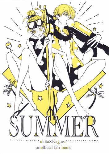 銀魂□ocome チャンチ『77』ノベルティ付 沖神 沖田×神楽 382P