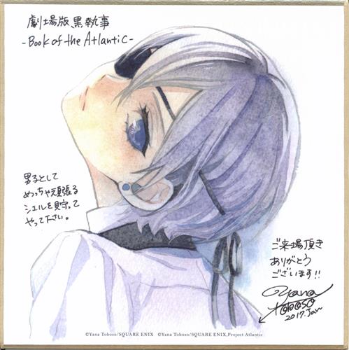 黒執事 劇場版 Book of the Atlantic 来場者特典 セバスチャン