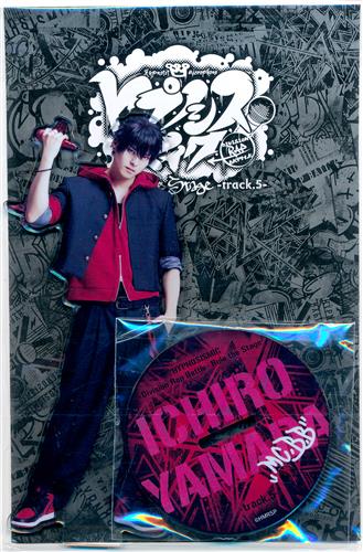 【未開封】ヒプノシスマイク-Division Rap Battle- Rule the Stage -track.5- BIGアクリルスタンド 山田一郎(MC.B.B)(高野洸) 【Mobile会員限定】