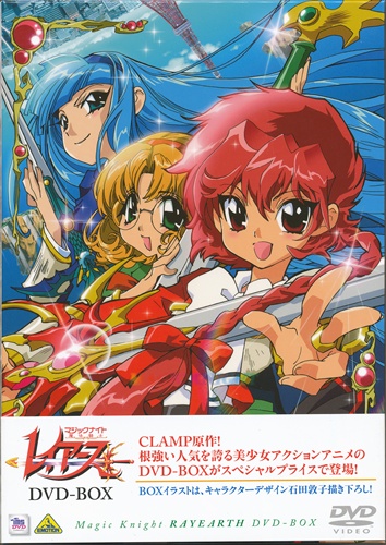 魔法騎士レイアース DVD-BOX (2010年再販版) 【DVD】