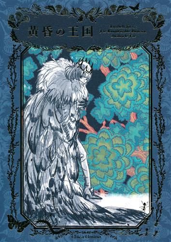 黄昏の王国 Lostbelt No. 6 : Fae Round Table Domain, Avalon le Fae 【Fate シリーズ】[羽海野チカ][海の近くの遊園地]