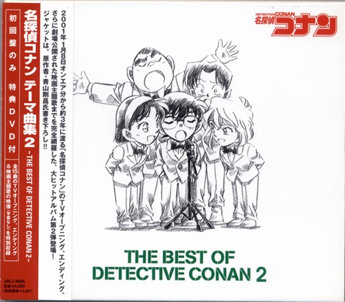 名探偵コナンのテーマ ダウンロード CD/オムニバス/名探偵コナン