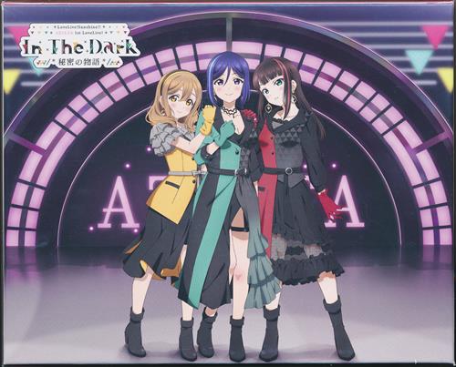 ラブライブ!サンシャイン!! AZALEA First LOVELIVE! ～In The Dark /*秘密の物語*/～ Blu-ray Memorial BOX [AZALEA]【ブルーレイ】