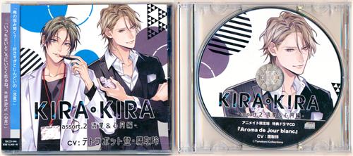 【未開封】KIRA・KIRA -assort.2 流星&心月編- アニメイト限定盤 [テトラポット登|鷹取玲]
