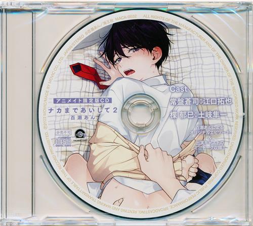 素敵でユニークな BLCDコレクション アニメイト限定セット+ 2 セックスドロップ その他