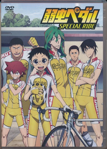 弱虫ペダル Special Ride Dvd ﾖﾜﾑｼﾍﾟﾀﾞﾙｽﾍﾟｼｬﾙﾗｲﾄﾞ 映像 音楽 Dvd 一般 アニメグッズ ゲーム 同人誌の中古販売 買取 らしんばんオンライン