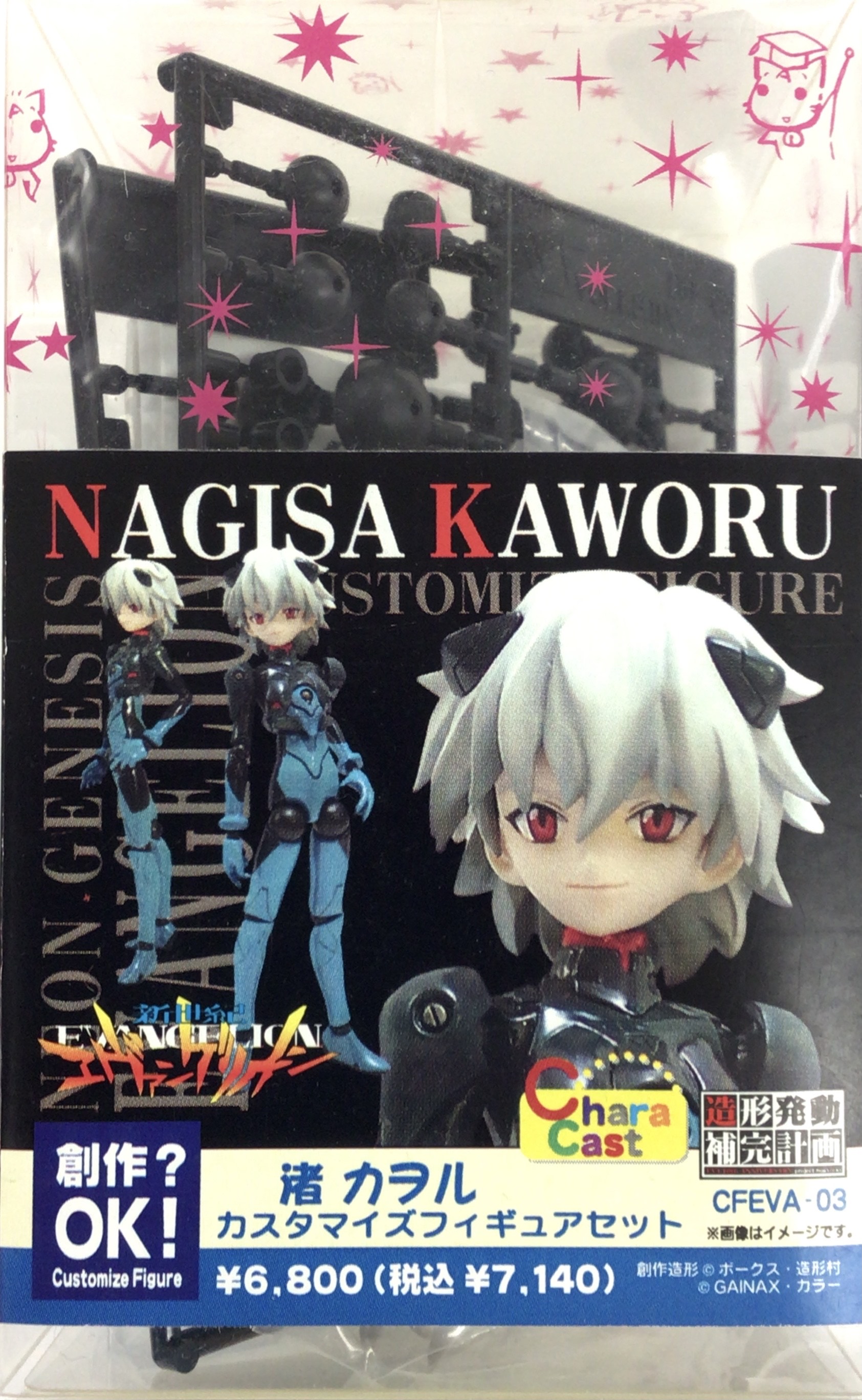 新世紀エヴァンゲリオン カスタマイズフィギュアセット 渚カヲル