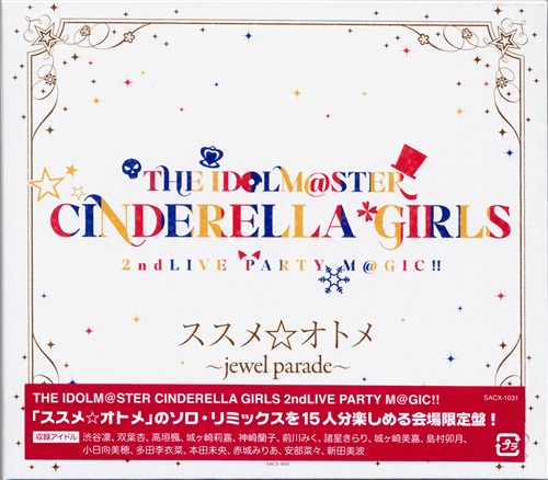 THE IDOLM＠STER CINDERELLA GIRLS 2ndLIVE PARTY M＠GIC!! ススメ☆オトメ ～jewel parade～ 