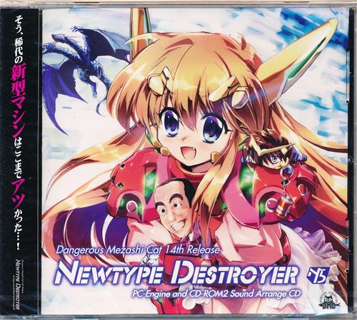 【未開封】Newtype Destroyer 【その他 ビデオアーケード・家庭用・ソーシャルゲーム作品】[椎名治美|へるしー素浪人|A'][ねこのみかん|DANGEROUS MEZASHI CAT]