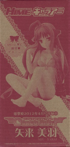 【未開封】DRACU-RIOT! 矢来美羽 フィギュア 挑発ビキニVer. 【電撃姫2012年4月号 付録】 【フィギュア】[アスキー・メディアワークス|ゆずソフト]