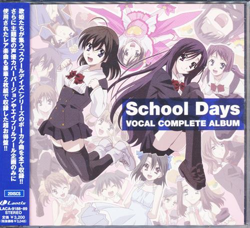 School Days ボーカルコンプリートアルバム ｽｸｰﾙﾃﾞｲｽﾞﾎﾞｰｶﾙｺﾝﾌﾟﾘｰﾄｱﾙﾊﾞﾑ 映像・音楽 CD ゲーム