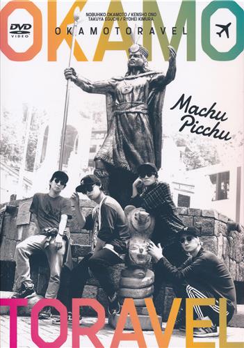 オカモトラベル ～南米年越し弾丸ツアー 前編～ きゃにめ限定版 [岡本信彦|小野賢章|江口拓也|木村良平]【DVD】