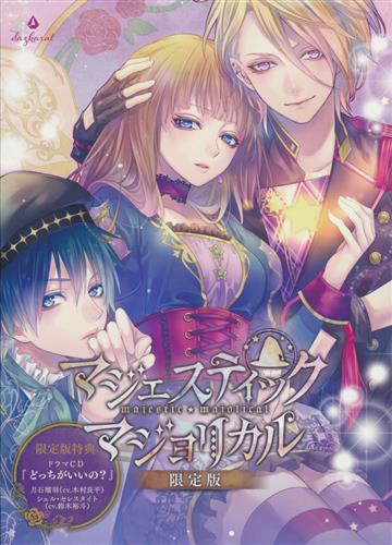 【未開封】マジェスティック☆マジョリカル Vol.3 限定版