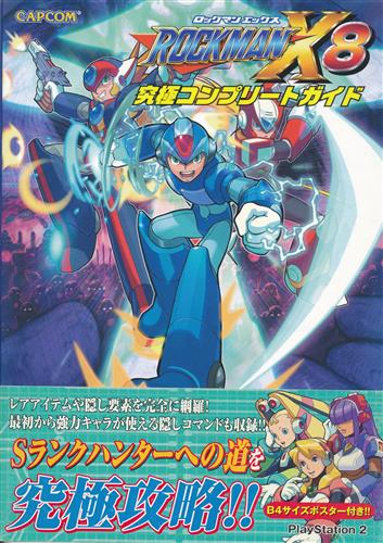 ロックマンx8 究極コンプリートガイド ﾛｯｸﾏﾝｴｯｸｽｴｲﾄｷｭｳｷｮｸｺﾝﾌﾟﾘｰﾄｶﾞｲﾄﾞ 書籍 その他 その他 アニメグッズ ゲーム 同人誌の中古販売 買取 らしんばんオンライン