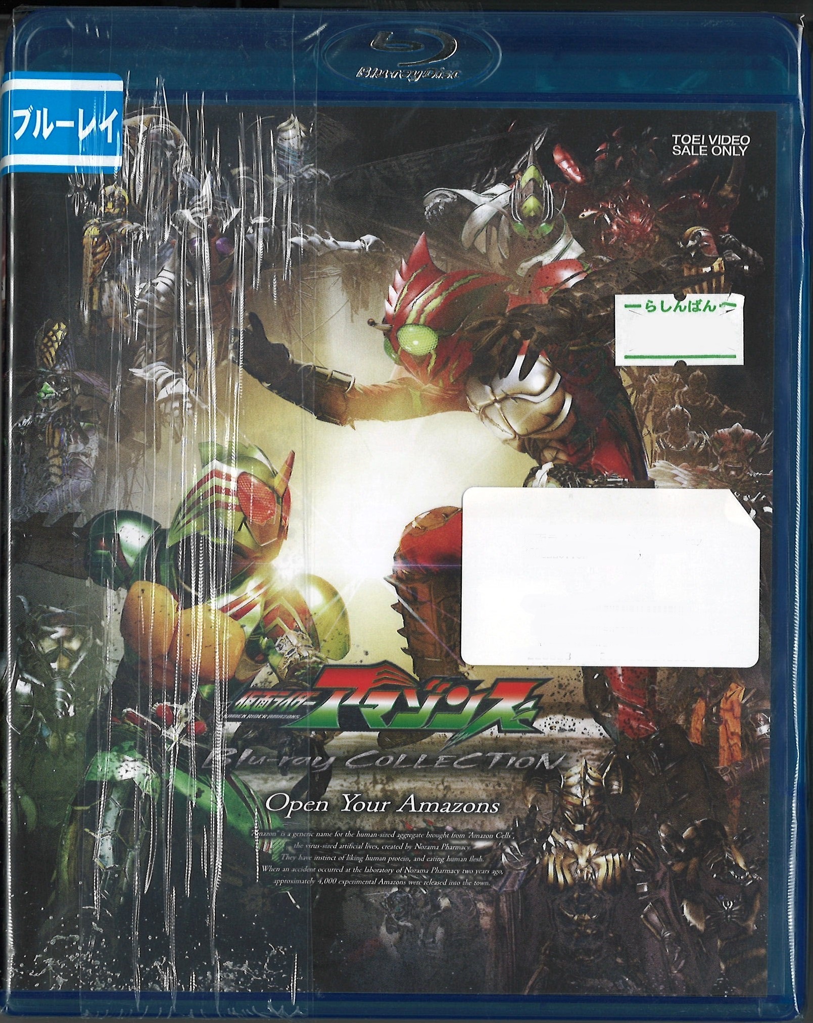 仮面ライダーアマゾン　Blu‐ray BOX　初回限定版　未開封ブルーレイ Amazon.co.jp: 仮面ライダーアマゾン Blu-ray BOX : 岡崎徹