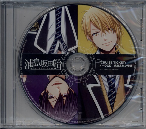 CRUISE TICKET トークCD 志麻&センラ盤 【とらのあな CD購入特典