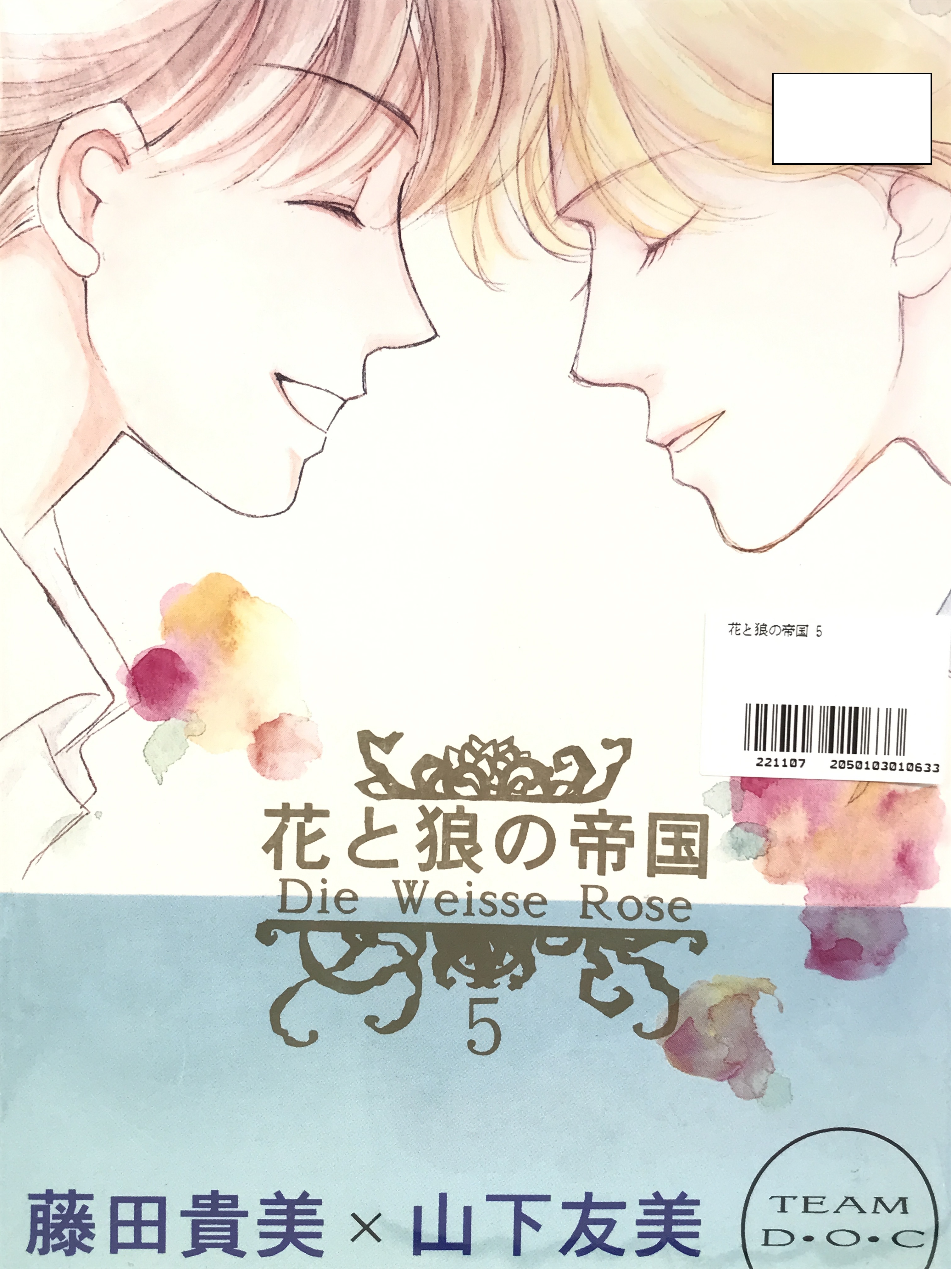 藤田貴美×山下友美】同人誌:花と狼の帝国 5巻