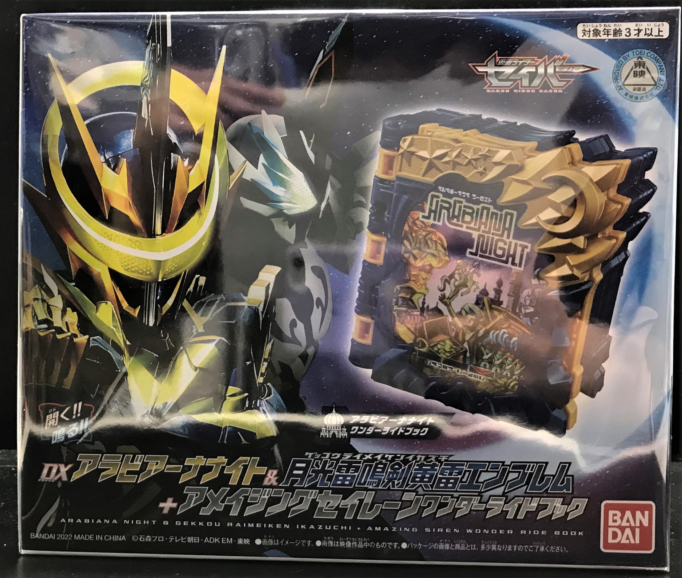 仮面ライダーセイバー 深罪の三重奏 DXアラビアーナナイト&アメイジングセイレーンセット付属版 【ブルーレイ】 ｶﾒﾝﾗｲﾀﾞｰｾｲﾊﾞｰｼﾝ