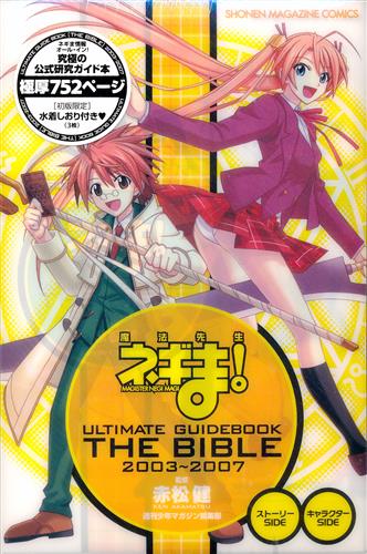 【非売品】魔法先生ネギま! PS2 赤松健 描き下ろし B2 サイズ ポスター 非売品】魔法先生ネギま! PS2 赤松健 描き下ろし B2 サイズ ポスター