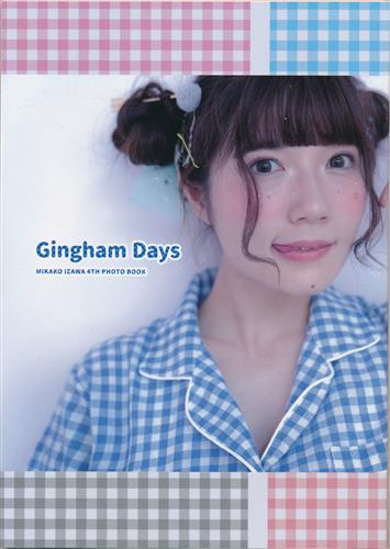 井澤美香子 写真集 4弾 Gingham Days 井澤美香子フォトブック第4弾 「Gingham days」 [井澤美香子] ｲｻﾞﾜﾐｶｺ
