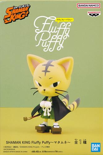 【未開封】SHAMAN KING Fluffy Puffy ～マタムネ～