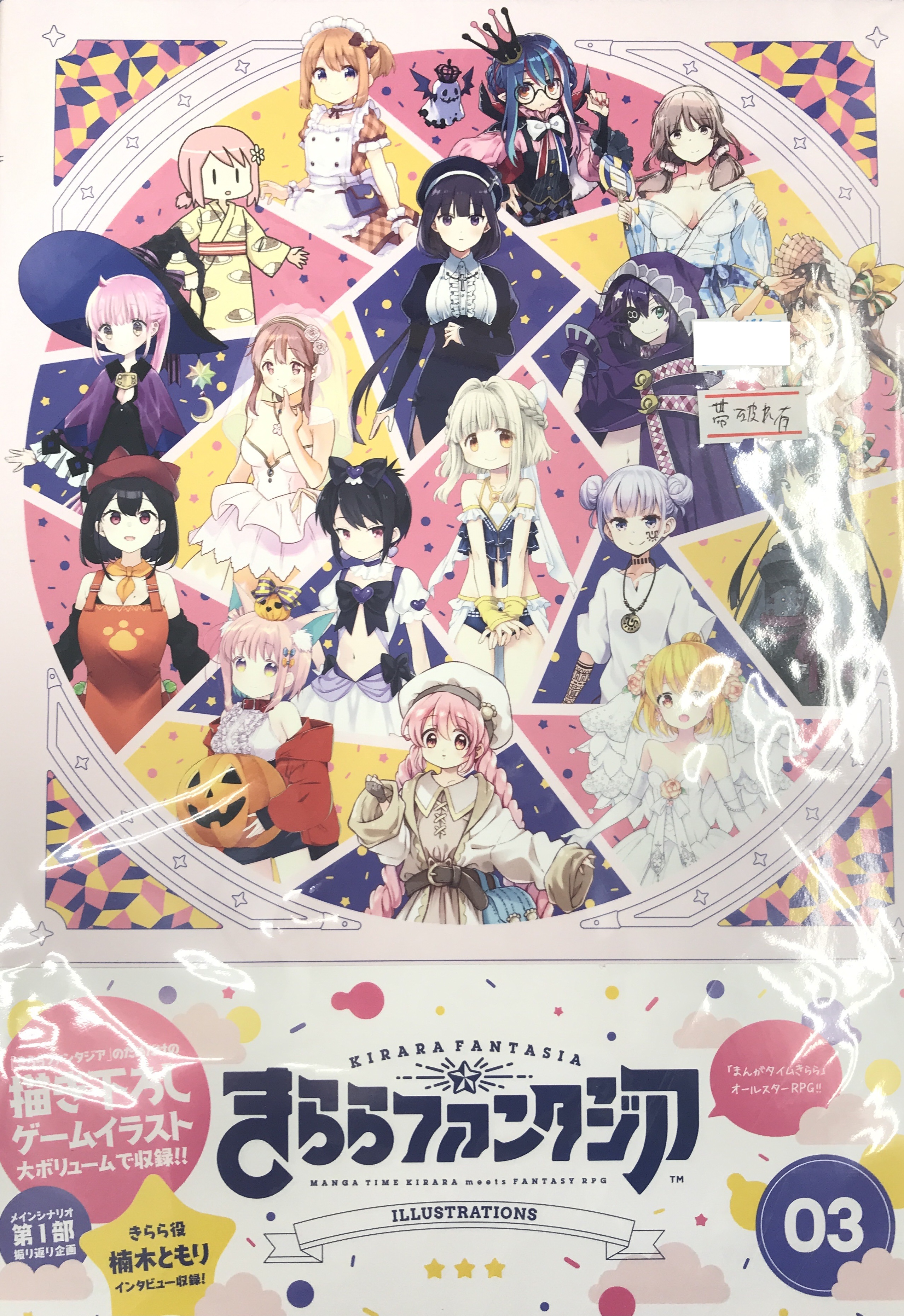 アニメムック　ランクB)きららファンタジアイラストレーションズ 3 きららファンタジアイラストレーションズ 3 ｷﾗﾗﾌｧﾝﾀｼﾞｱ