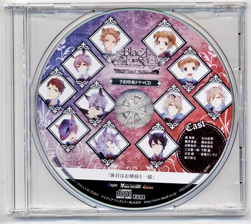 【未開封】BLACK WOLVES SAGA -Weiβ und Schwarz- ドラマCD 「休日はお嬢様と一緒」 【メーカー予約特典】 [梶裕貴|櫻井孝宏|吉野裕行]