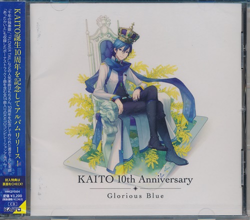 本・音楽・ゲームボカロ KAITO Glorious Blue 公式コンピレーションCD 新品