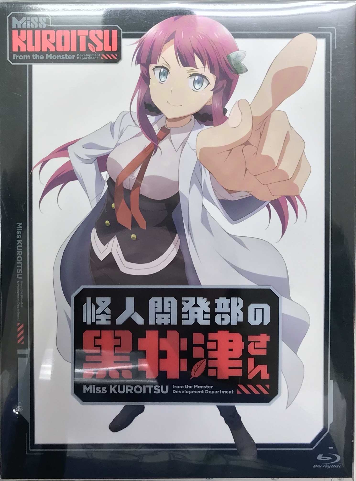 アニメ「怪人開発部の黒井津さん」Blu-ray BOX/アニメーション