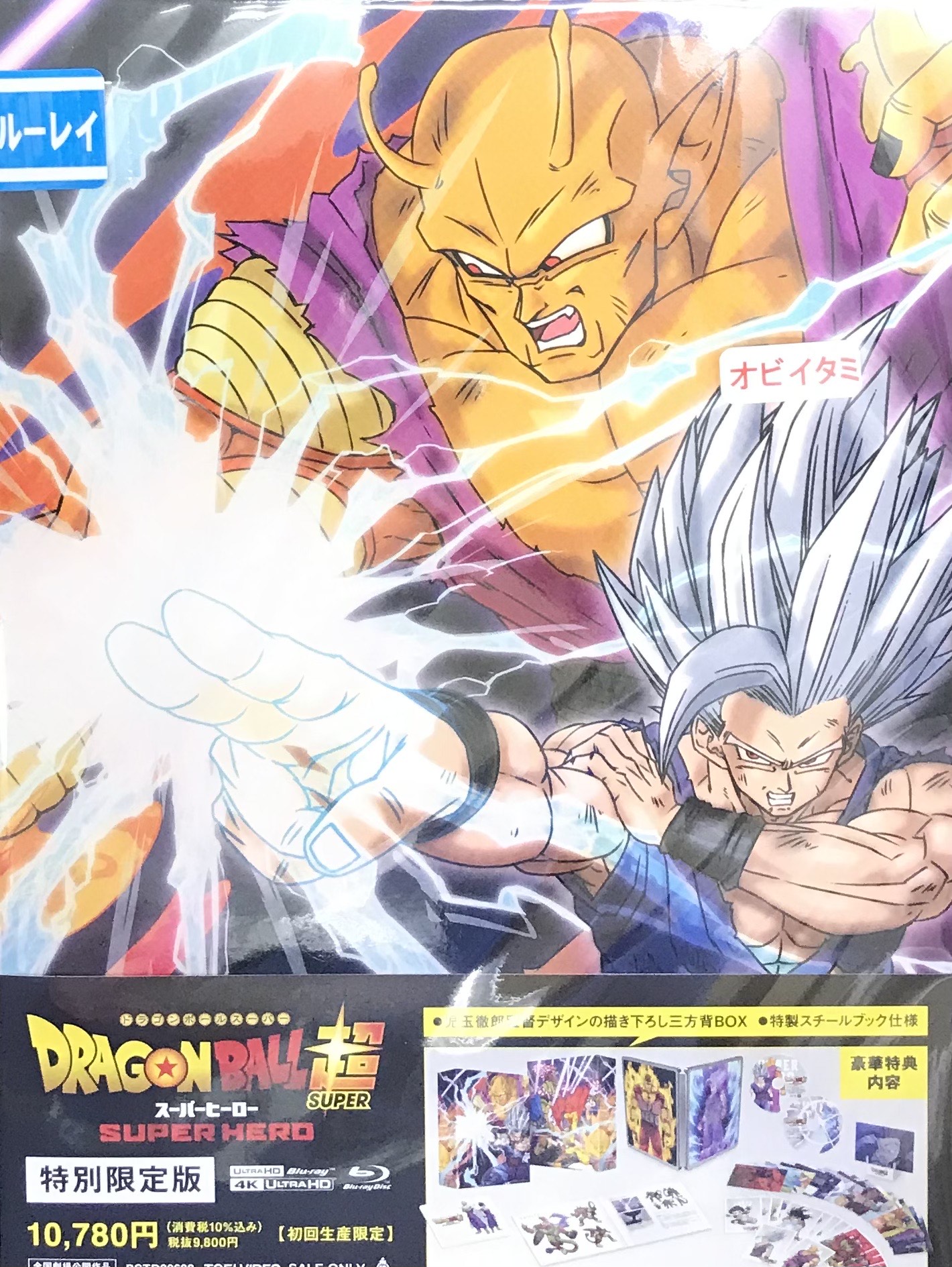 Amazon限定ドラゴンボール超 スーパーヒーロー 4K Blu-ray 特典付