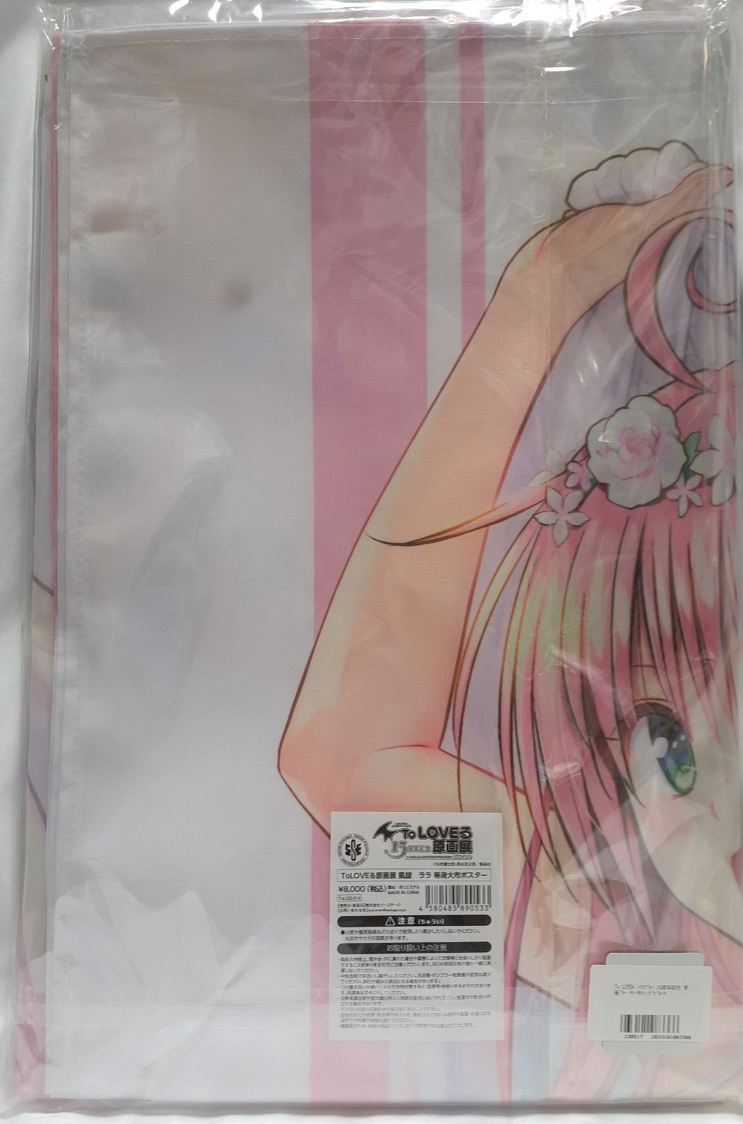 To LOVEる -とらぶる- 15周年記念 原画展 finale 等身大布ポスター
