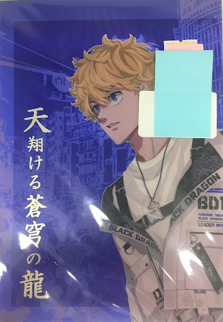 天翔ける蒼穹の龍 【東京リベンジャーズ】[桧][真木栄]