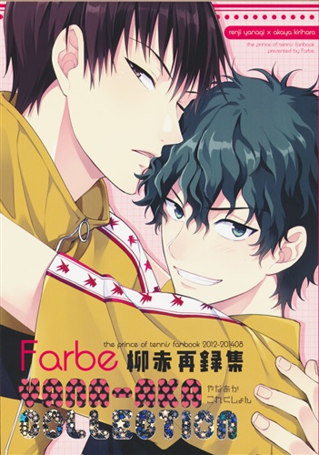 柳赤再録集-やなあかこれくしょん- 【テニスの王子様/新テニスの王子様】[たにお][Farbe]