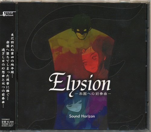 Elysion ～楽園への前奏曲～ [Sound Horizon]